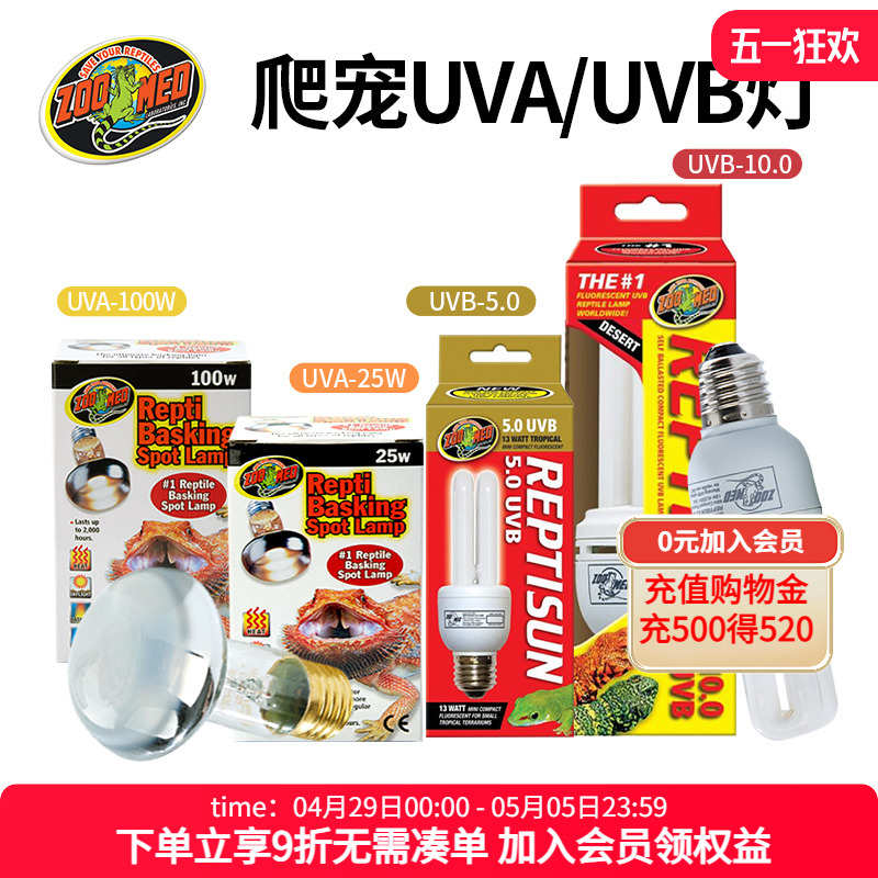 zoomed爬宠UVB专用灯乌龟晒背灯UVA加热爬虫箱蜥蜴变色龙守宫陆龟