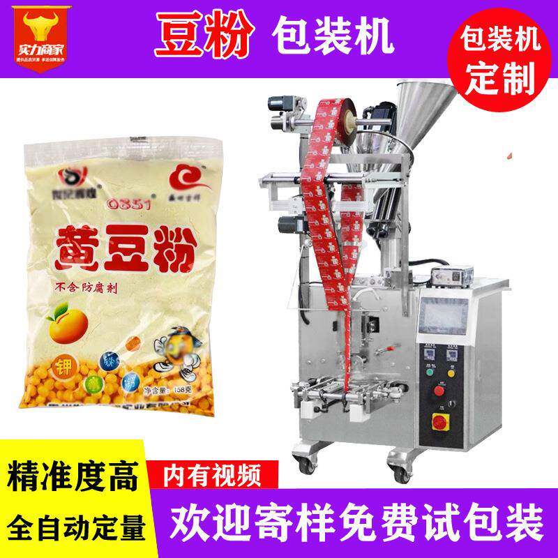 佛山众川绿豆黄豆粉自动包装机袋装全自动定量黑豆红豆粉装袋机