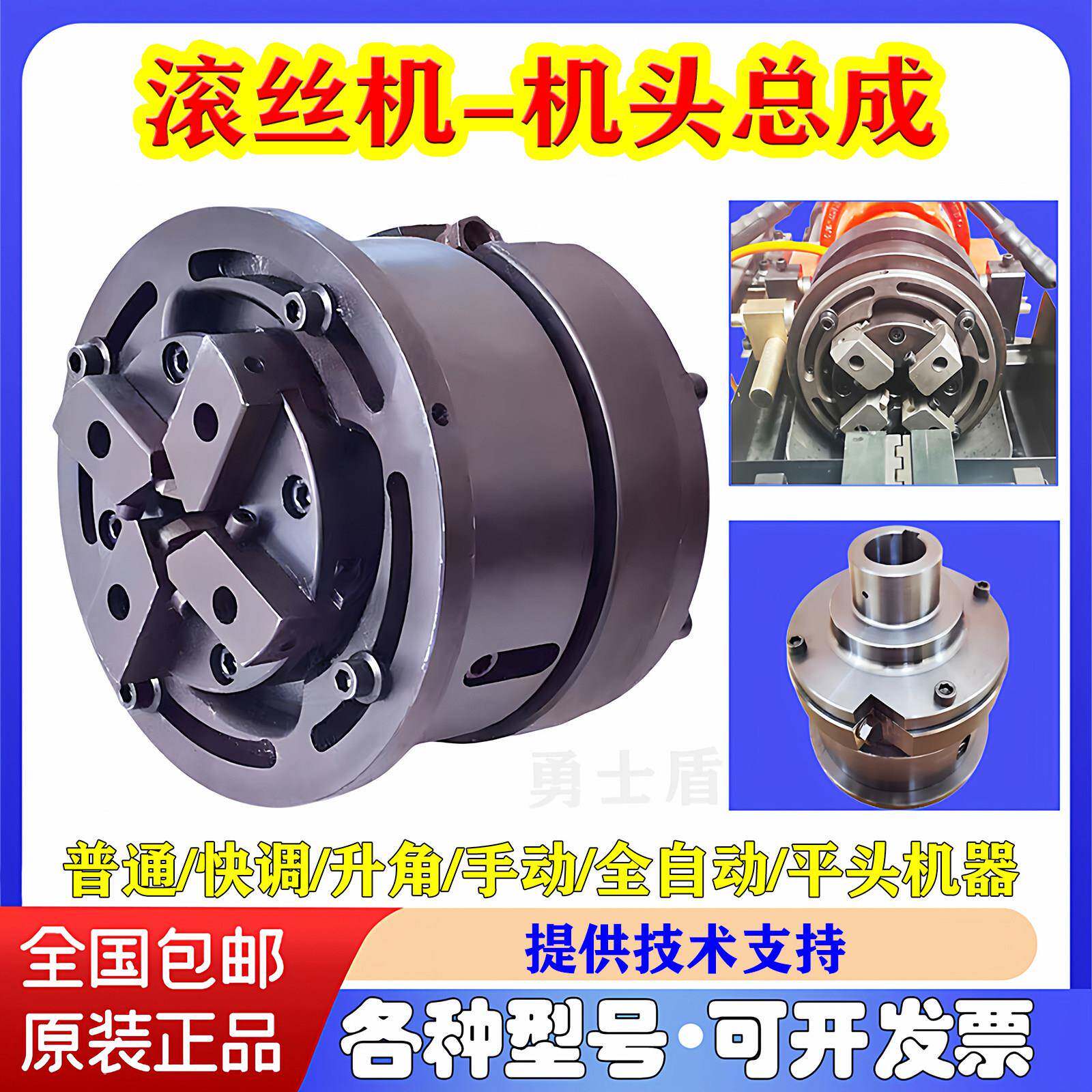 钢筋滚丝机机头套丝机机头总成40型50型快调升角全自动车丝机配件