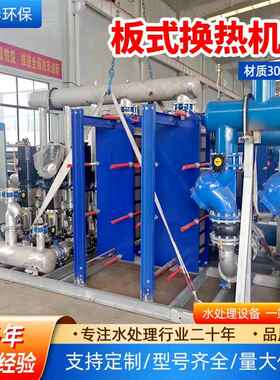 水换水汽水板式热机组可拆卸冷DEV热却器交换器不锈钢304换板式热