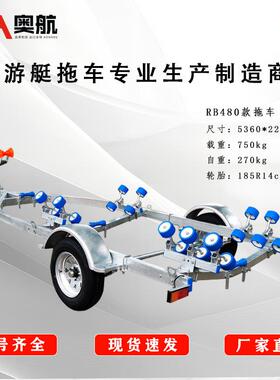 游艇拖车架RB480冲锋舟拖车 单双轴钢制热镀锌船用玻璃钢游艇拖车