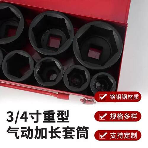 3/4寸重型套筒10件套铁盒多规格短套筒组套汽修机修套筒套装