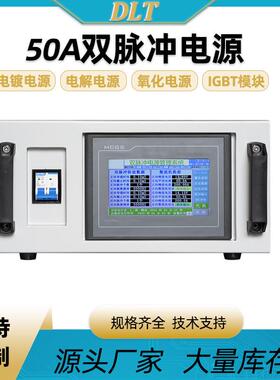 高频双单脉污冲电镀整流PRW机阳极化氧镀锌流电解整器水处理电源