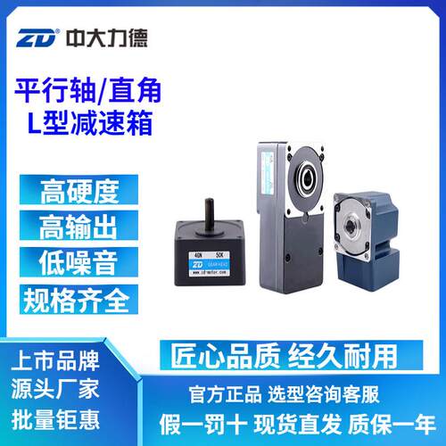 ZD中大力德齿轮减速机平行轴空心轴实心轴输出直角L型减速齿轮箱