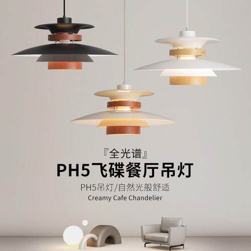 北欧ph5飞碟灯奶油风原木风中古风吧台餐桌灯可移位摇臂饭厅吊灯