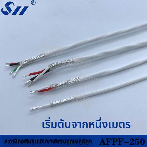 耐高温镀银屏蔽线AFPF-250铁氟龙双绞屏蔽线AFP250信号线AFPF零卖