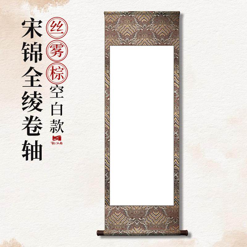 正品手工宋锦国空白卷轴书国画纸作品纸半宣生熟风免法装裱挂 - 实物图