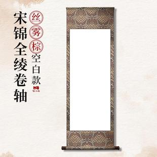 正品 裱挂 手工宋锦国书风空白熟卷轴法国画宣纸作品纸半生免装