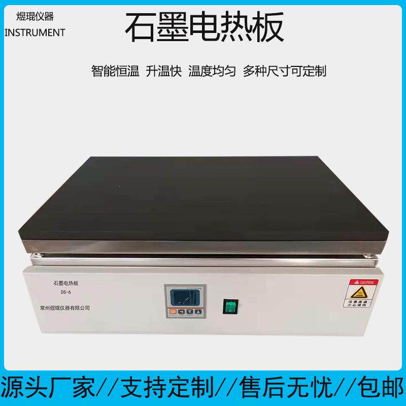 石墨电热板微晶恒温试验设备样品处理前赶酸干燥源头厂家控温温控