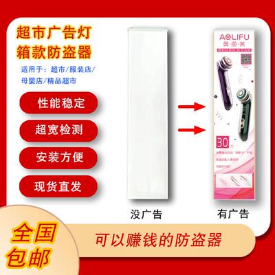 超市服装店声磁防盗门创意广告牌安全报警门精品店商场灯箱款EAS