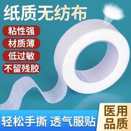 医用胶带可手撕纸胶布，透气无纺布过敏防3m压敏，纸质胶布卷独立包装