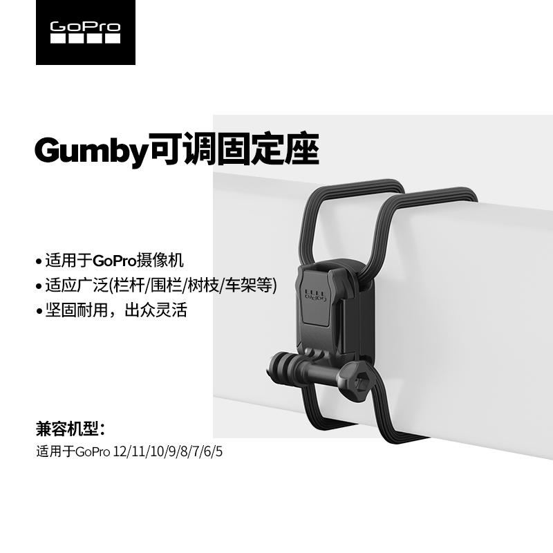 GoPro配件 Gumby 可调固定座柔性支架栏杆围栏自行车车架绑固定