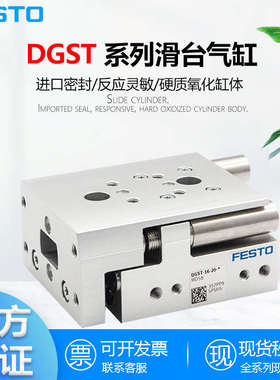 费斯托滑台气缸DGST-6-8-10-12-16-20-25-30-40-50-80-E1A-PA