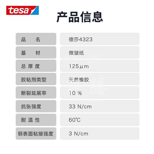 德莎tesa4323可手撕绘画应用油漆遮蔽微皱纸厚0.125mm美纹纸胶带