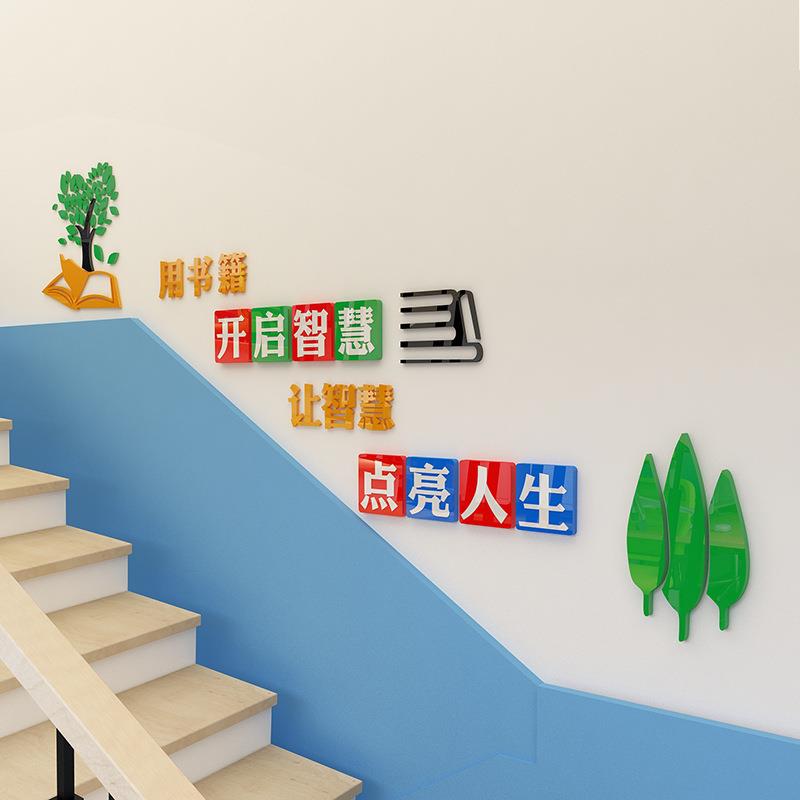 校园文化墙画励志宣传标语学校台阶楼梯走廊班级教室书箱开启智慧