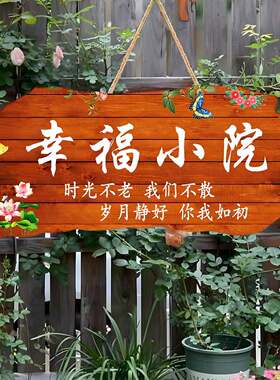 吾家小院名家字体庭院阳台花园DIY墙上挂件创意门牌定制装饰挂牌