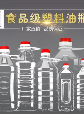 500ml/2.5L5L10L20LPET透明食用塑料油壶酒瓶油瓶油桶酒桶酒壶