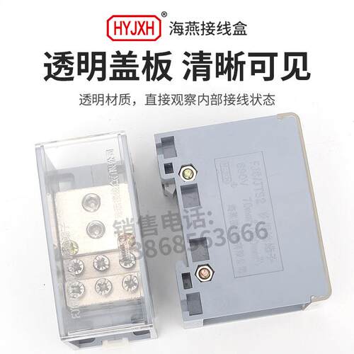 海燕FJ6/JTS2C-35/6X16 一进六出接线端子 多用途接线端子 分线器
