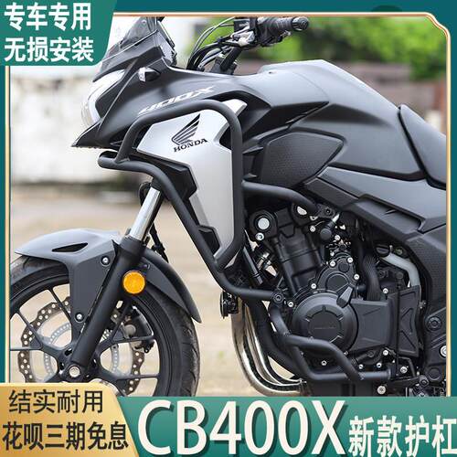 适用于本田cb400x保险杆改装NX400护杠全包围保护机车上下防摔杠