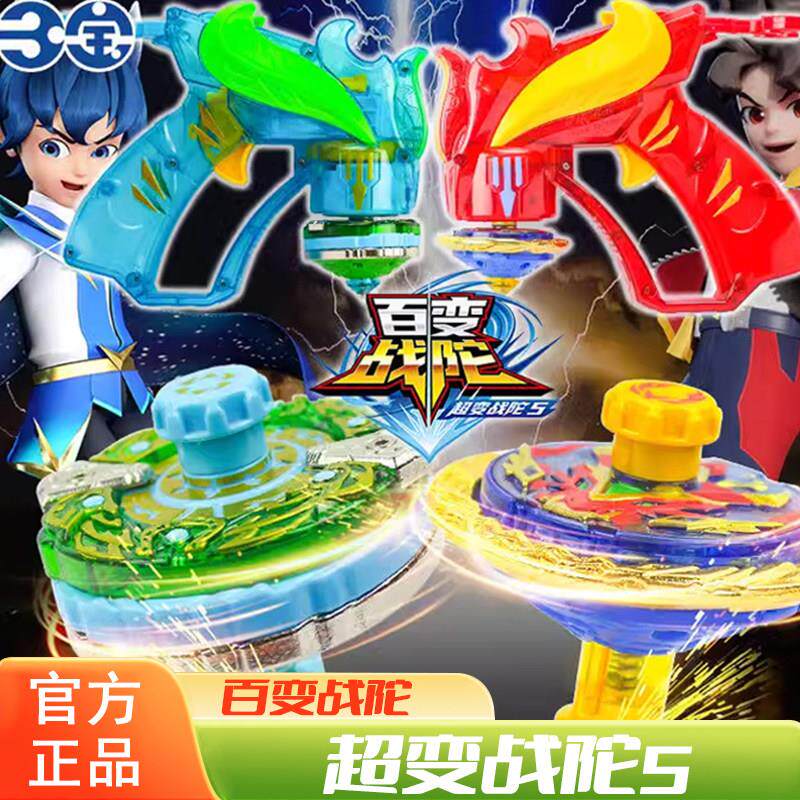 正版三宝新款百变战陀儿童陀螺玩具旋转男女孩合金高级版对战套装