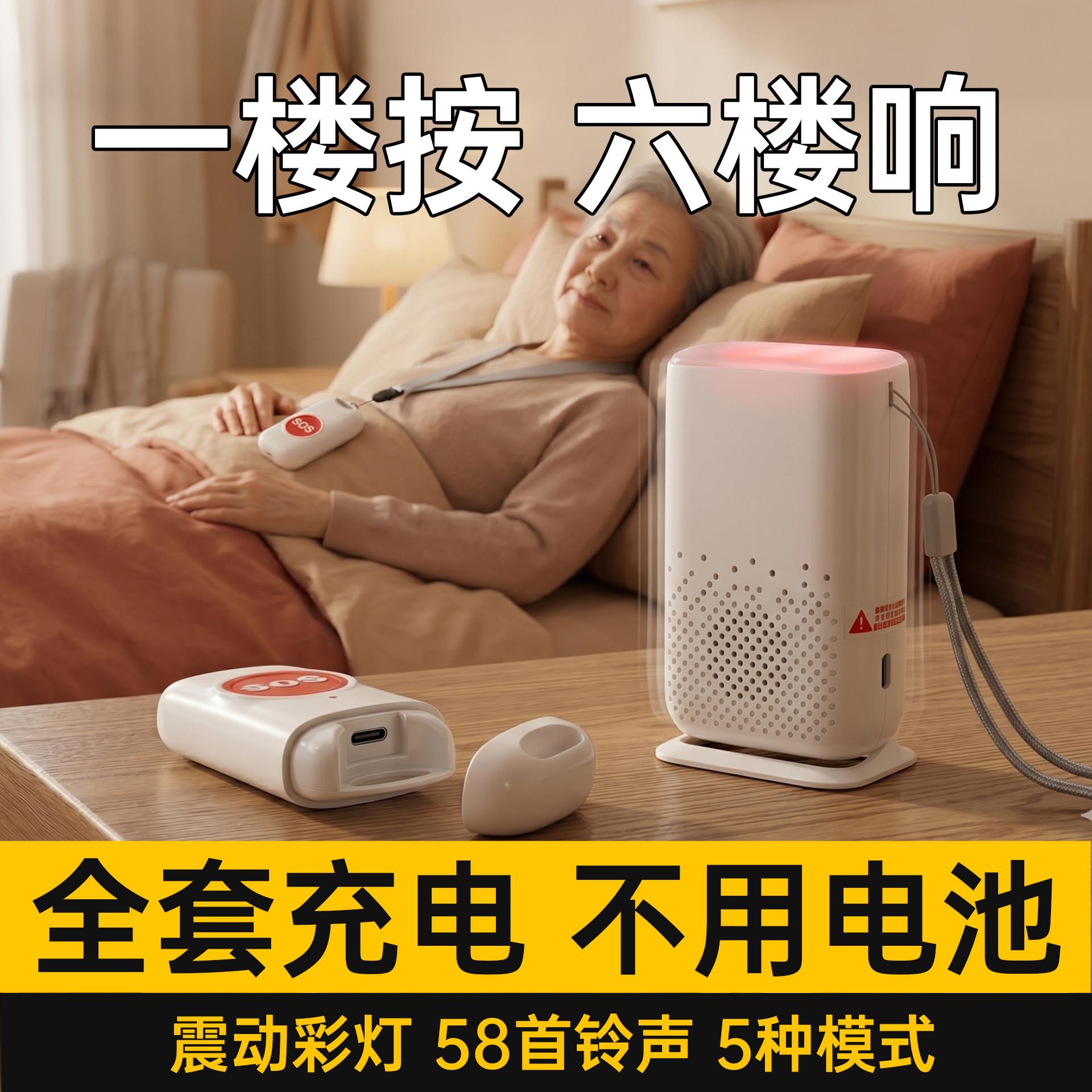 老人呼叫器卧床家用无线远距离一键呼救警报器床头按铃充电呼唤铃