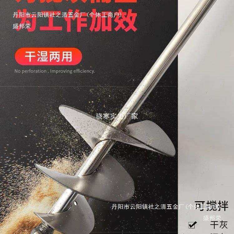 厂水泥沙子搅拌杆打灰杆不锈钢干湿两用搅拌器蜗牛款电锤拌灰地钻