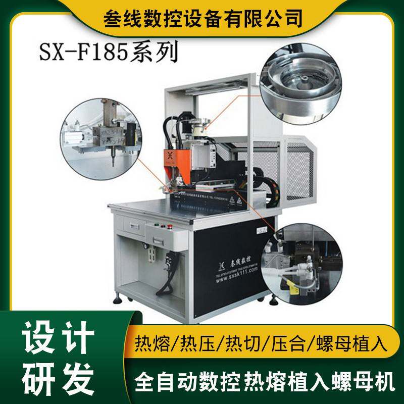 叁线数控厂家现货全自动螺母机电子仪器塑胶外壳热熔拧螺母机