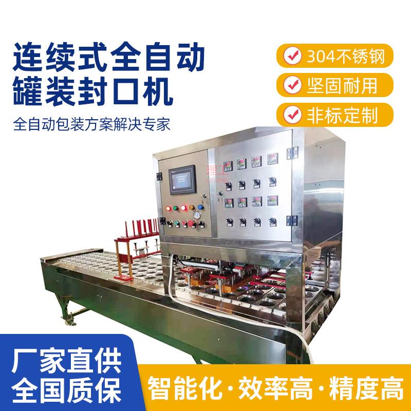 厂家直供灌装封口机全自动蟹黄面封口机纸桶片膜封口机支持定制