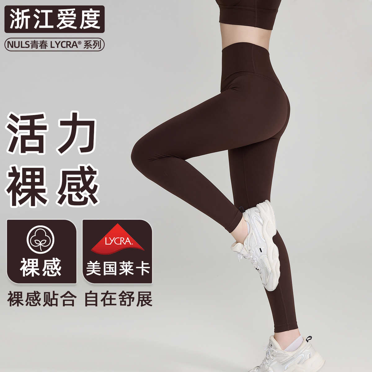 NU青春莱卡裸感瑜伽裤女高腰蜜桃臀健身裤瑜伽训练户外运动长裤