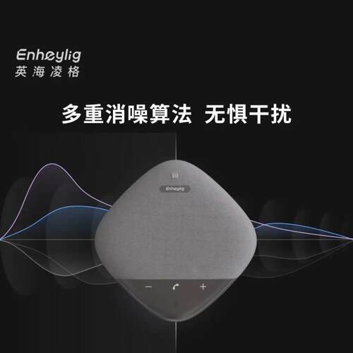 英海凌格Enheylig无线全向麦音箱Keen Mic 智能降噪麦克风EHM602