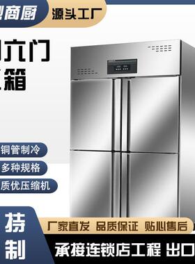四六门冰箱餐厅后厨大容量不锈钢冷藏立式六门冰柜双温展示柜