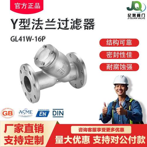 良工华电不锈钢Y型过滤器GL41W-16P法兰多介质自来水上海纪泉阀门