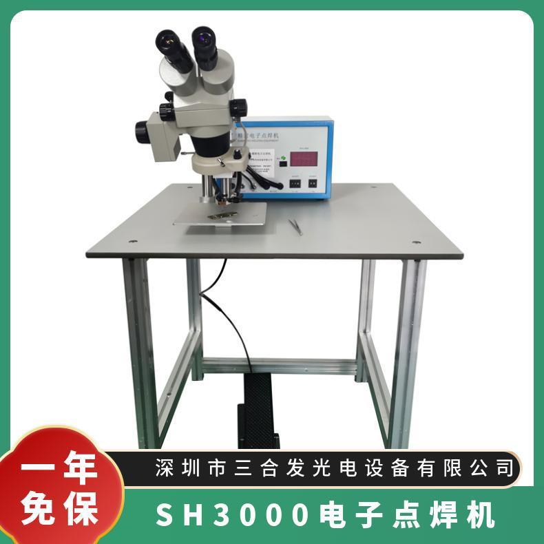 精密电子点焊机型号SH3000可焊漆包线/金带/铜线等焊接牢固