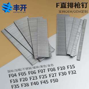 F04直排钉丰开气动枪钉直钉子F04f05f06f07f08f10f15f20f25f30f40