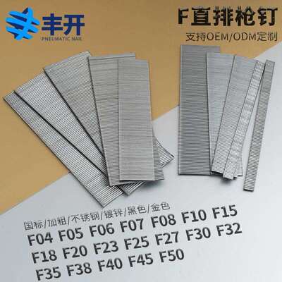 加硬f30直排钉丰开气动枪钉直钉子F04f06f07f08f10f15f20f25f30f4