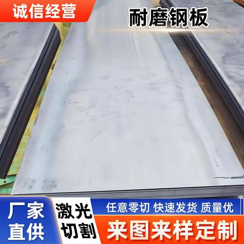 高硬度耐磨钢板NM400/NM500/NM600低合金加厚钢板激光可零切定制
