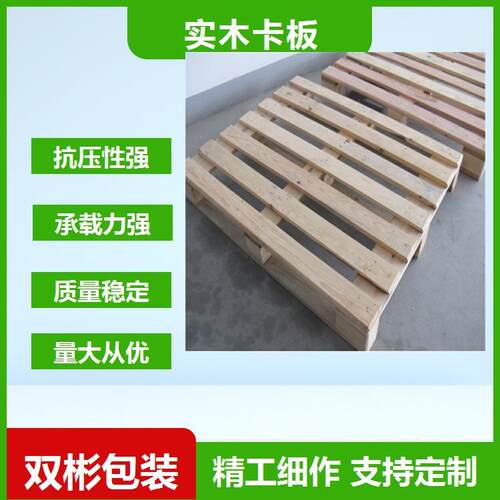广州市萝岗卡板生产厂家托盘卡板高承重高抗压四面进叉