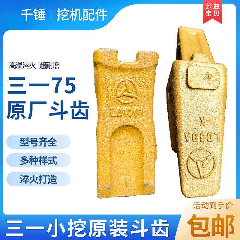 挖土机三一原装斗齿SY75土方平齿耐磨原厂牙齿销锻打平齿根销钉