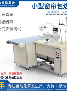 小型窗帘包边侧边底边缝制面料智能锁边机包缝拼接缝纫机兄弟编织