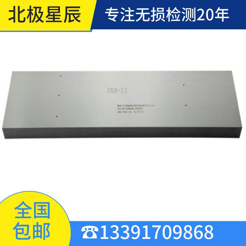 PRB系列试块无损检测探伤试块
