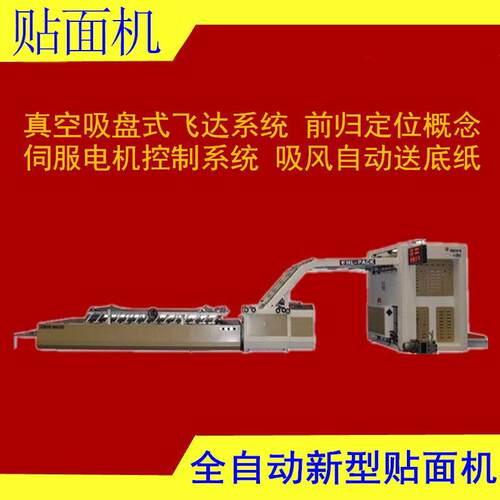厂家供应裱纸机械彩箱贴面机 贴面机全自动 全自动裱纸机