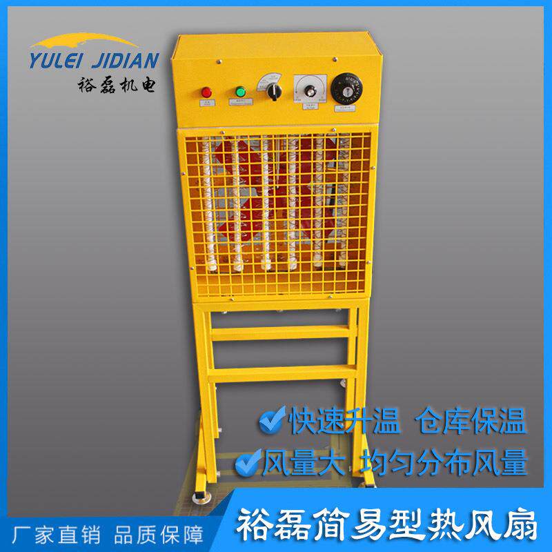 厂家供应对流电热风扇工业除湿机扇暖风机取暖器加热风扇