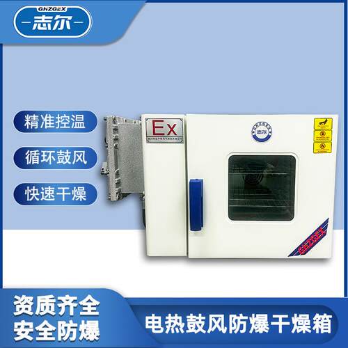 防爆鼓风干燥箱不锈钢大型工业高温烤箱箱式干燥设备