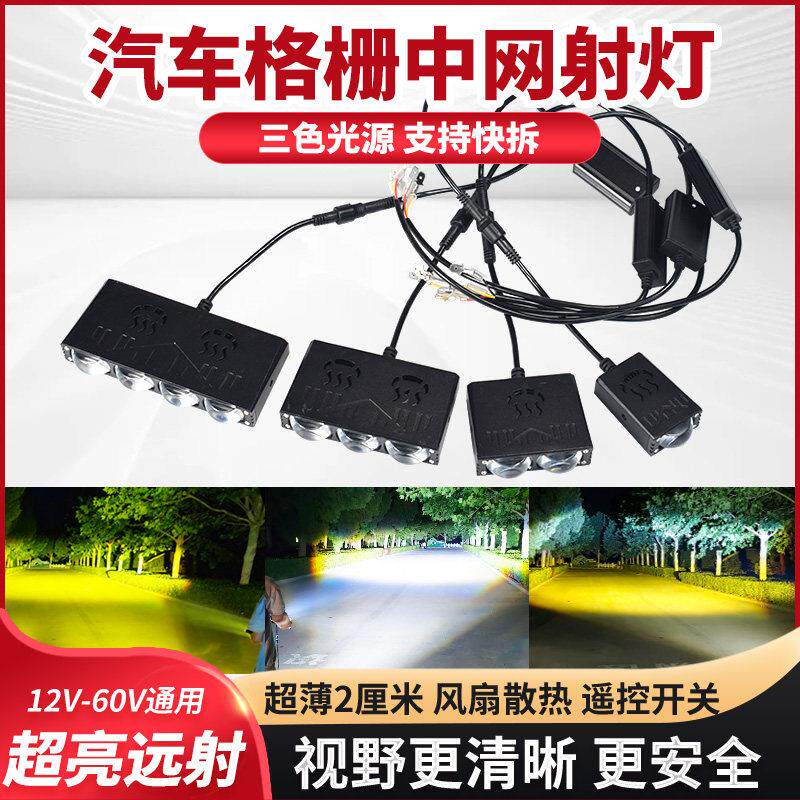 汽车超薄中网射灯2厘米格栅无失真暗装激光炮矩阵远射铺路强光led