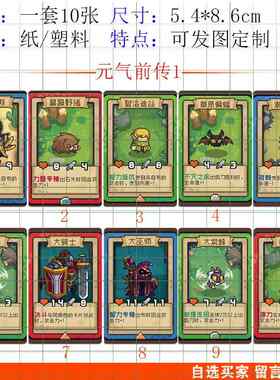 元气骑士前传卡牌周边学生二次元定制公交通校园儿童游饭卡贴