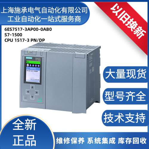 6ES7517-3AP00-0AB0/子CPU1517-3PN/DP中央处理器PLC控制器嵌入式