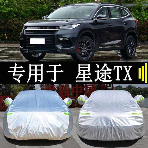 22款星途TX专用车衣车罩全罩防雨防晒隔热通用汽车遮阳车套外罩