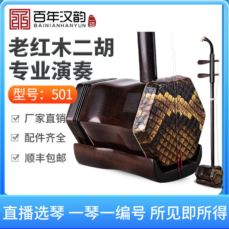 汉韵二胡中老年初学老红木厂家直销手工制作专业考级演奏型号501