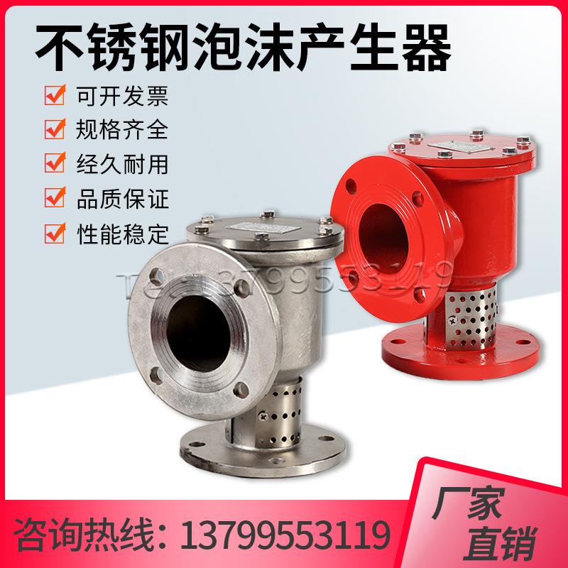 低倍数泡沫产生器立式PCL4 PCL8 PCL16 PCL24 储罐空气泡沫发生器