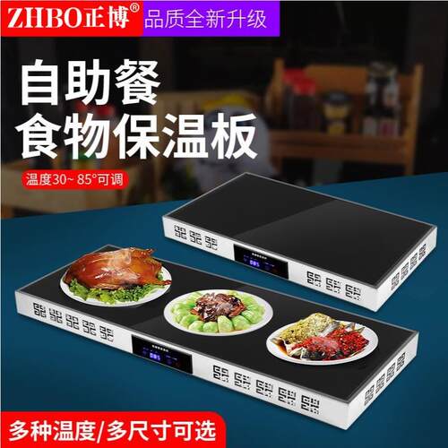 嵌入式保温板食物保温灯微晶玻璃保温板自助餐厅加热保温板